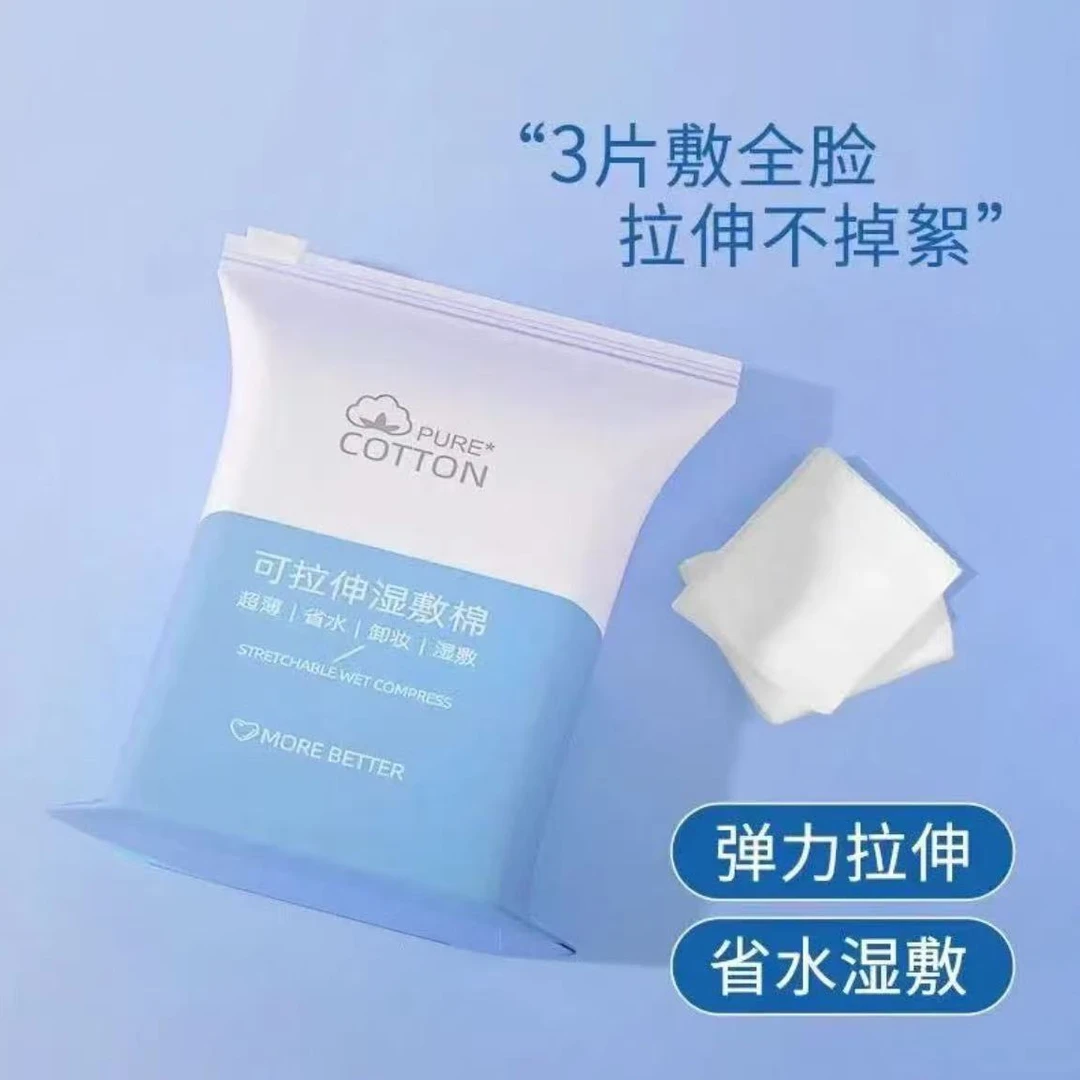 可拉伸湿敷棉包邮