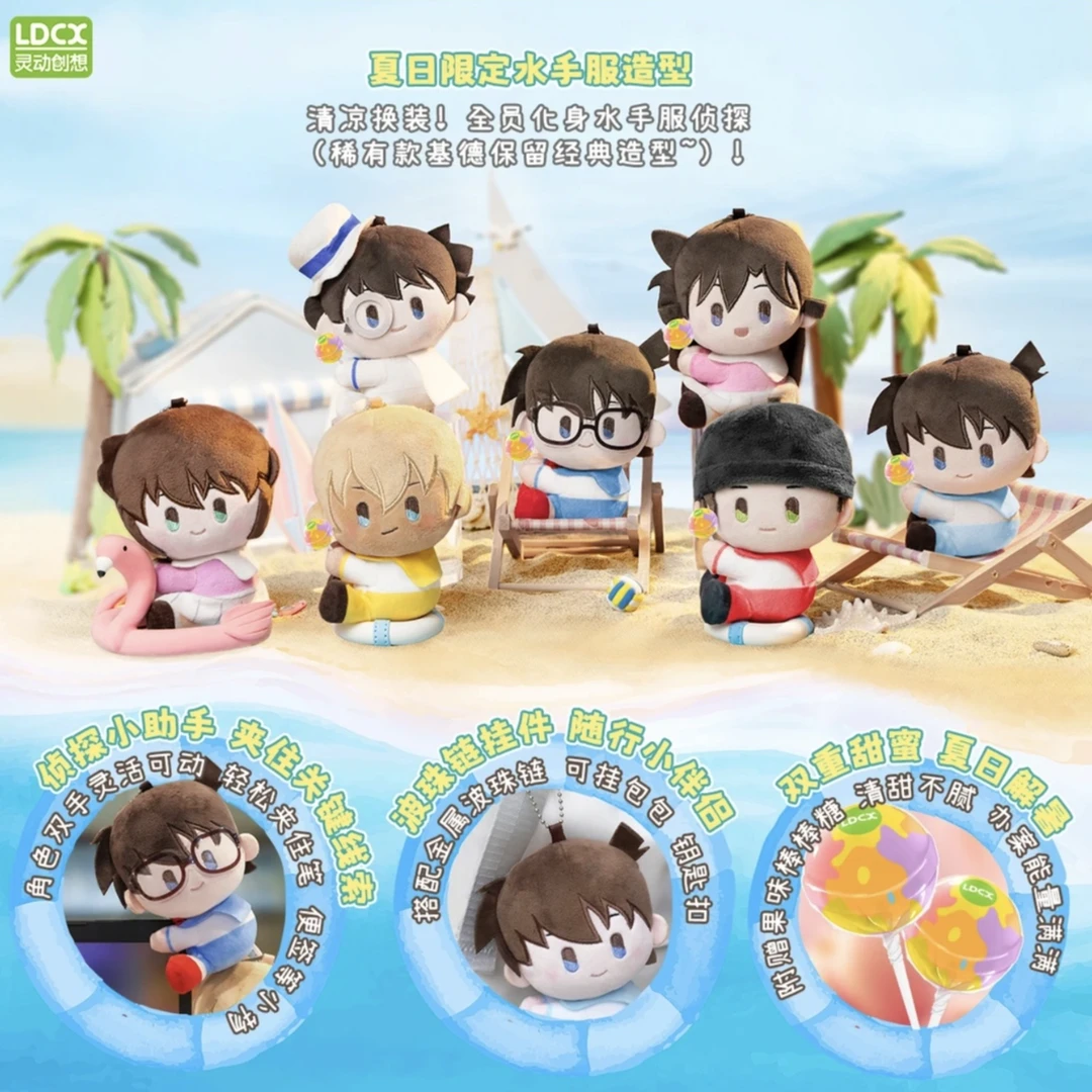 【盲盒】 灵动创想名侦探柯南夏日海风棒棒糖系列毛绒盲盒（代拆）