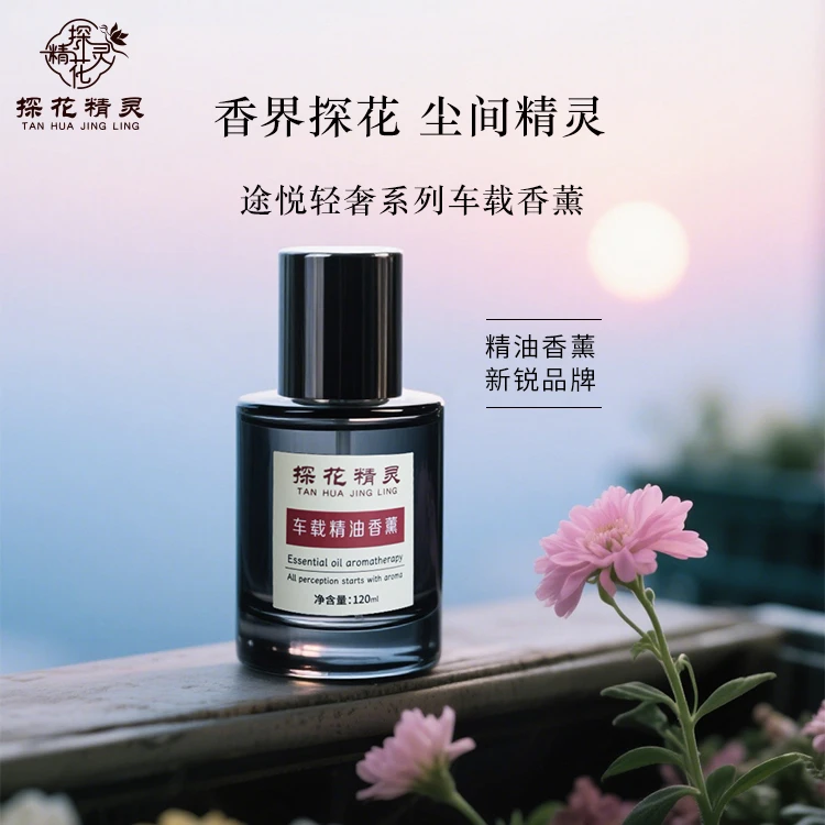 探花精灵途悦轻奢车载无火香薰高级 香氛 摆件