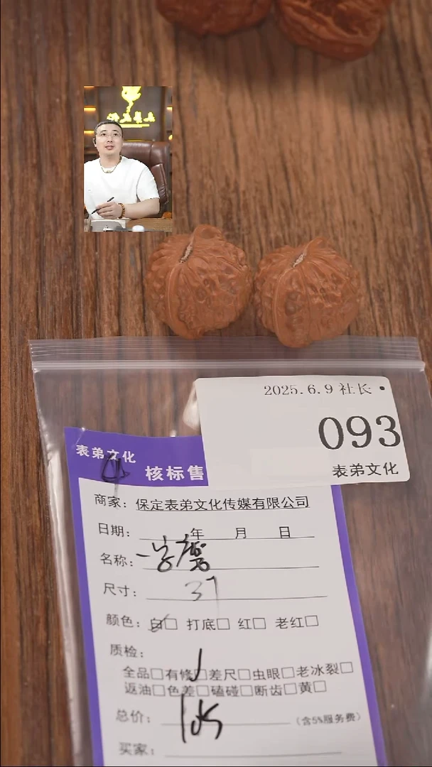 文玩核桃把件093一字磨表弟文化
