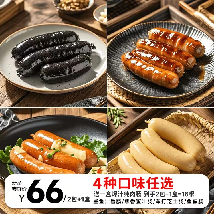 知味大师【烤肠组合2包+爆汁纯肉肠1盒】墨鱼汁肠鱼蛋肠车打芝士肠
