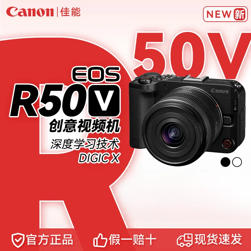 Canon/佳能【12期免息】佳能EOS R50 V小巧轻量 高机动性 新