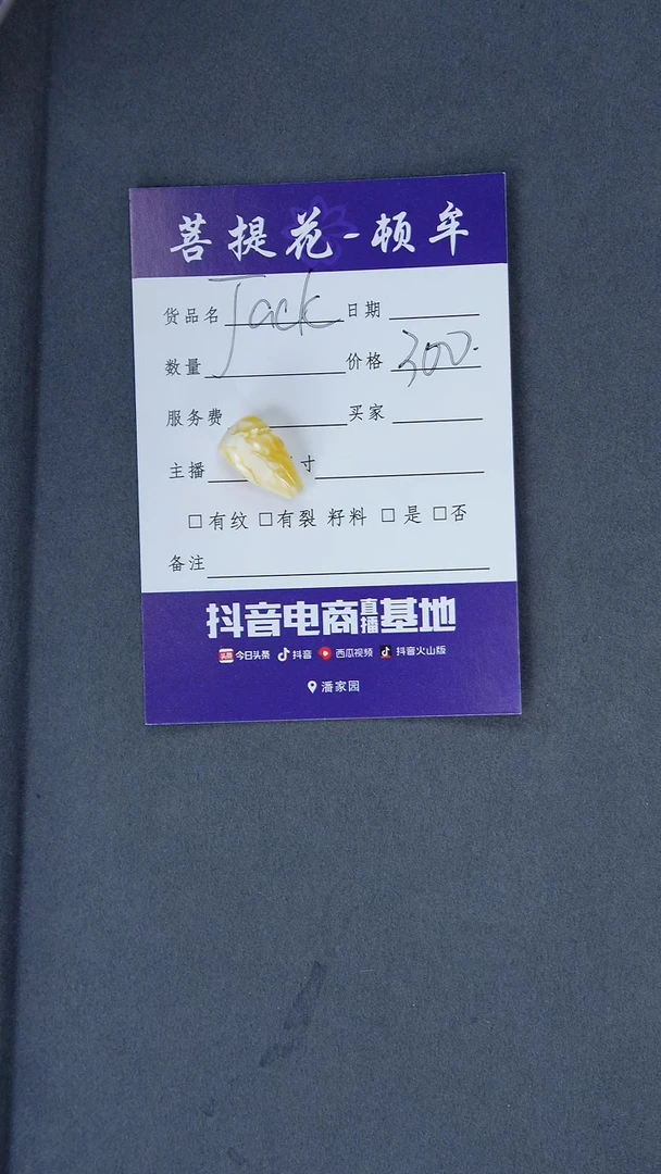 【闪购商品】琥珀裸石未镶嵌蜜蜡三通