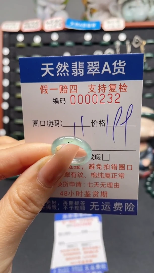 未镶嵌戒指翡翠11*0232