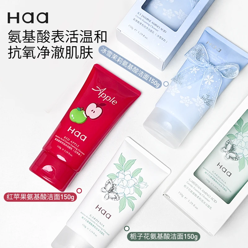 【达人专属】Haa栀子花氨基酸洗面奶洁面乳洁面温和保湿控油不紧绷