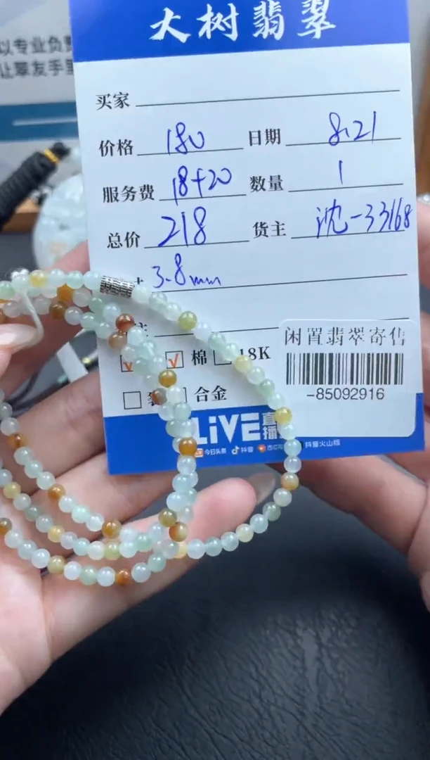 颈饰未镶嵌翡翠珠串多人-85092916