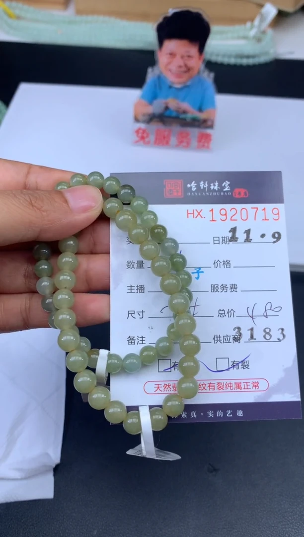 未镶嵌挂件翡翠哈轩 珠串1（有纹有裂）（多样性发其一）