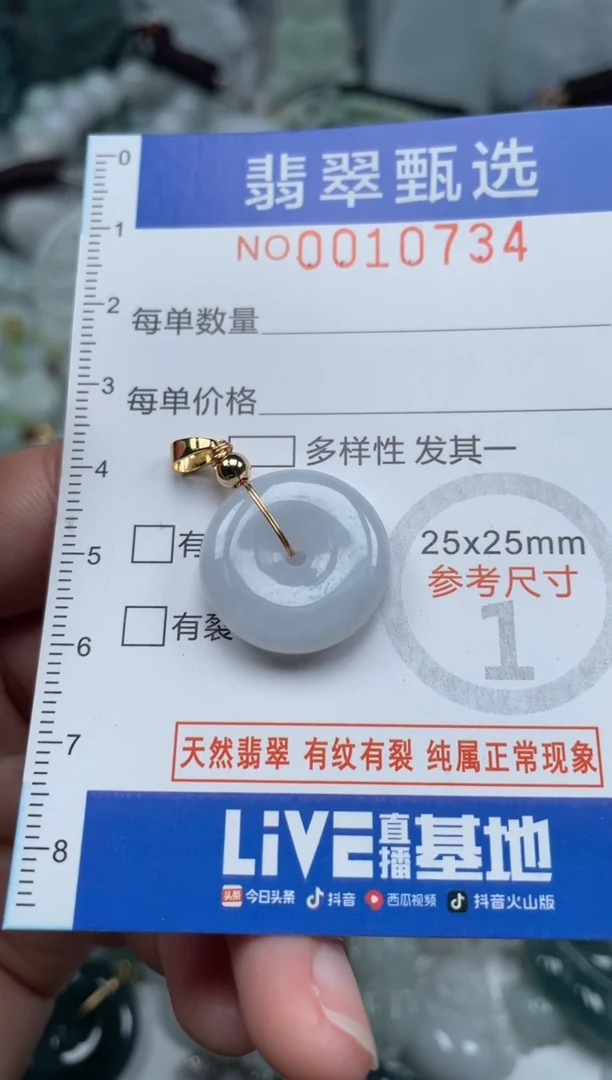 颈饰未镶嵌翡翠10734