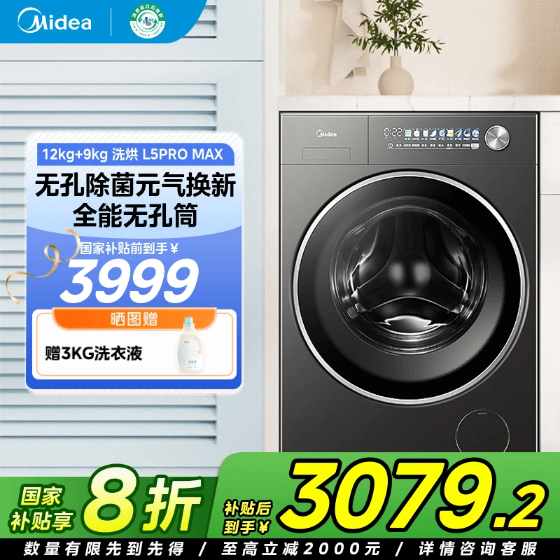 【国家补贴】元气无孔内筒洗烘12kg大容量绿标银离子MD12L5PROMAX