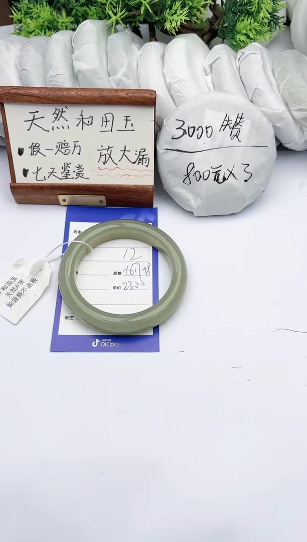 【闪购商品】和田玉手镯未镶嵌碧玉轩12