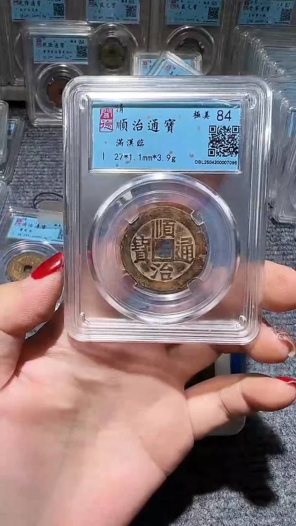 铜不下播丹/顺治c25/15号