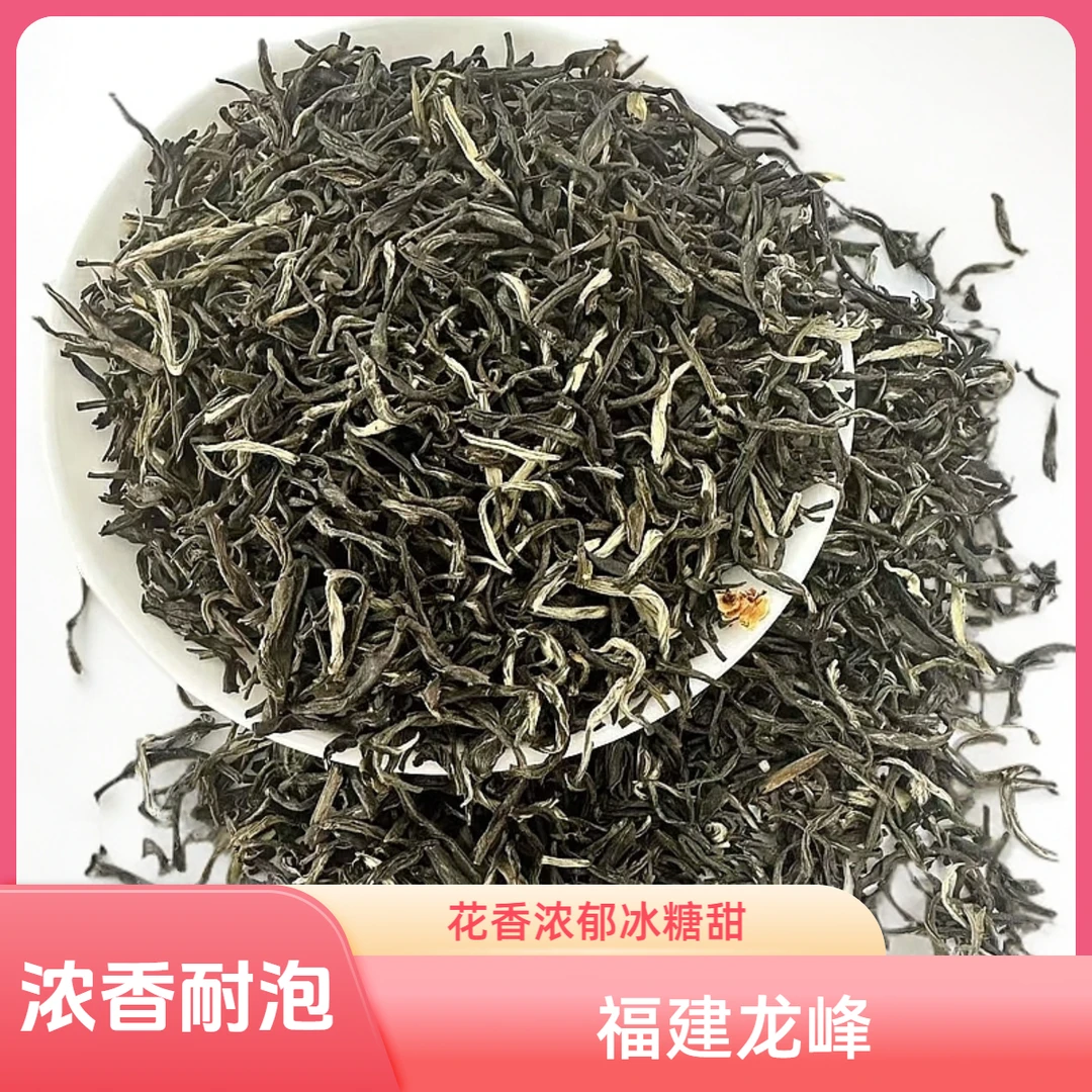 福建茉莉花新茶龙峰冰糖甜八窨浓香型袋装