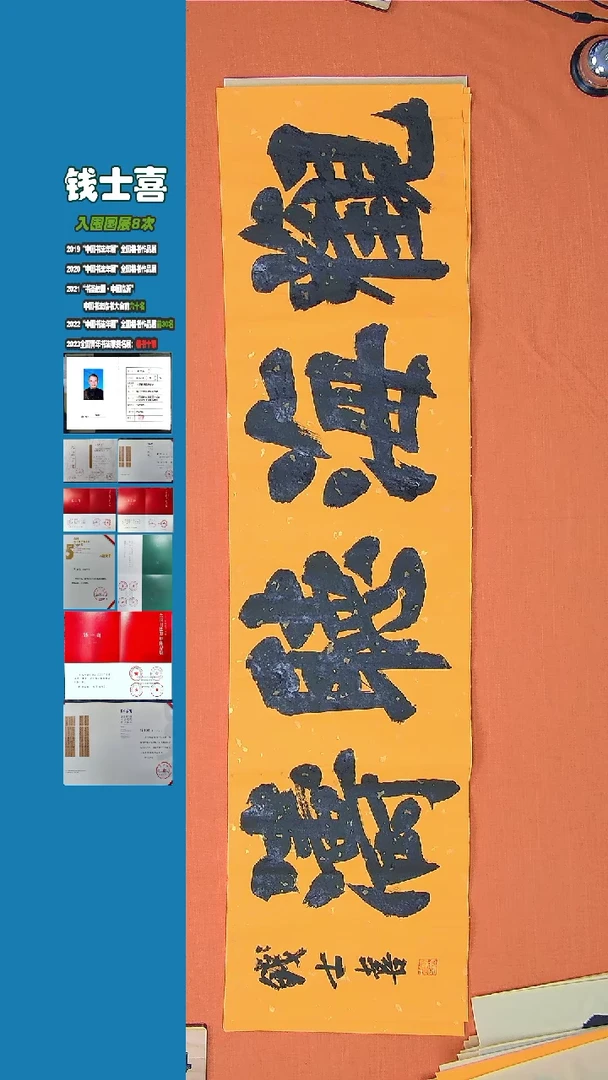 【闪购商品】书法钱士喜老师纯手写书法精品138*34