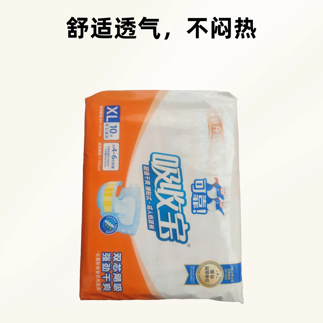 成人纸尿裤