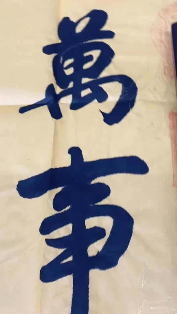 书法绘画书法绘画