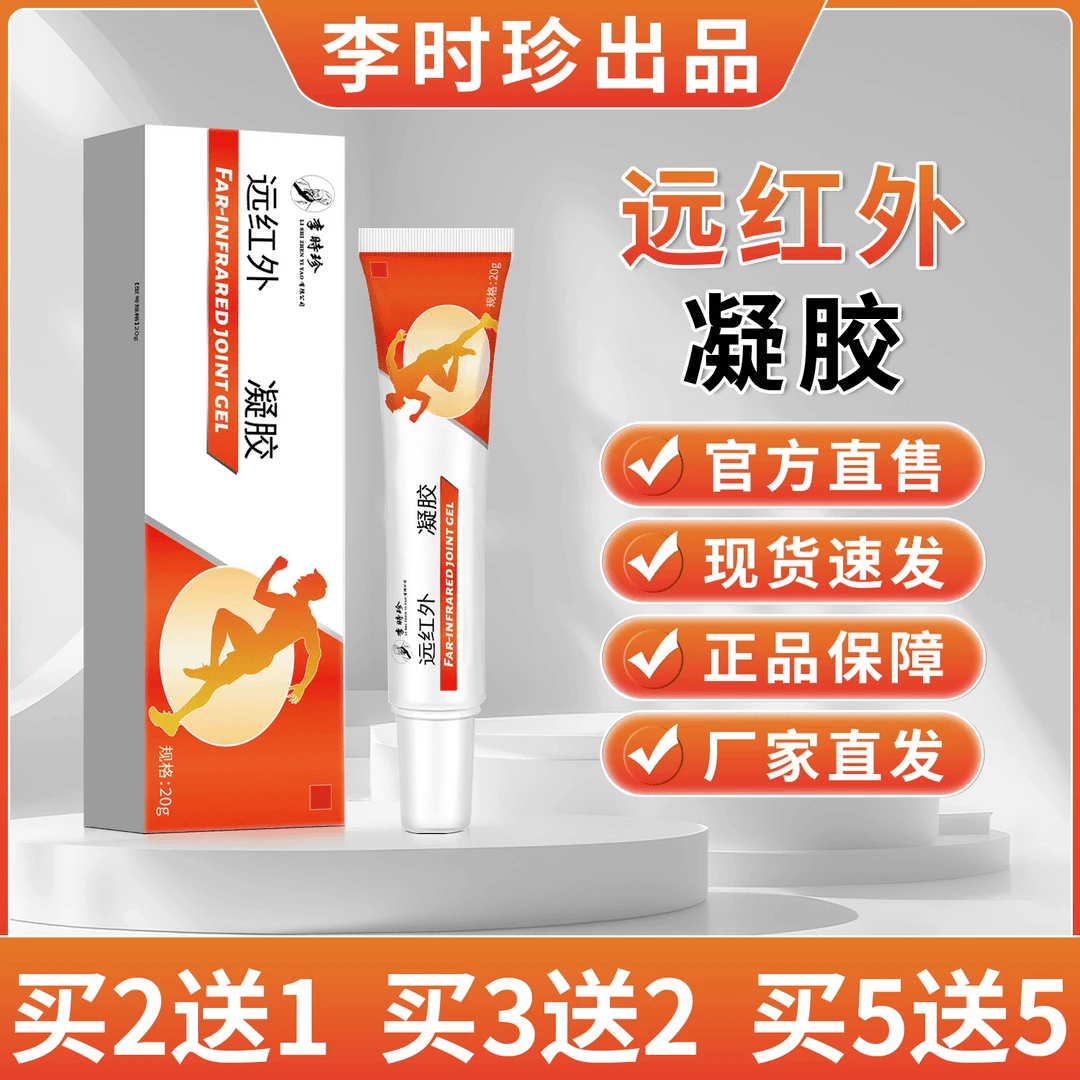 贵医师李时珍远红外关节凝胶专攻颈椎腰间盘膝关节舒缓草本膏