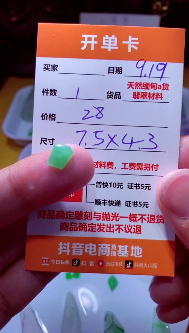 未镶嵌定制翡翠材料1个28（金蟾，貔貅）