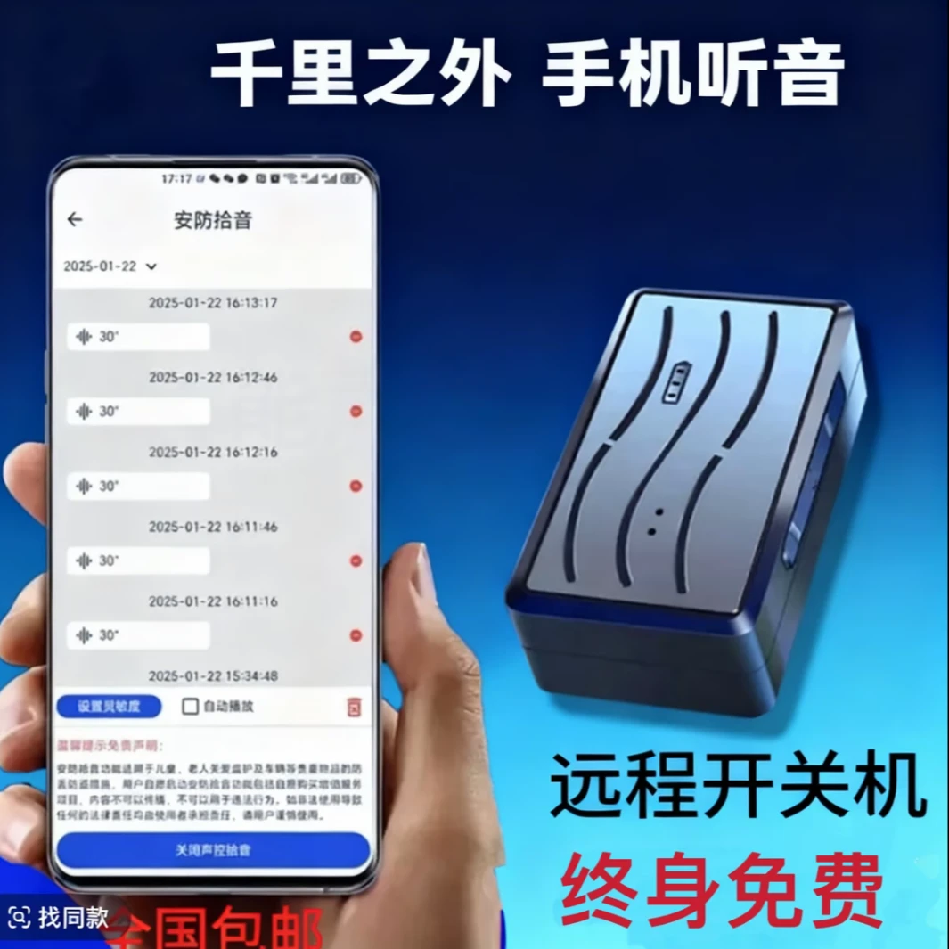 高清降噪智能声控录音笔远程听音录音轨迹回传查询神器手机开关机