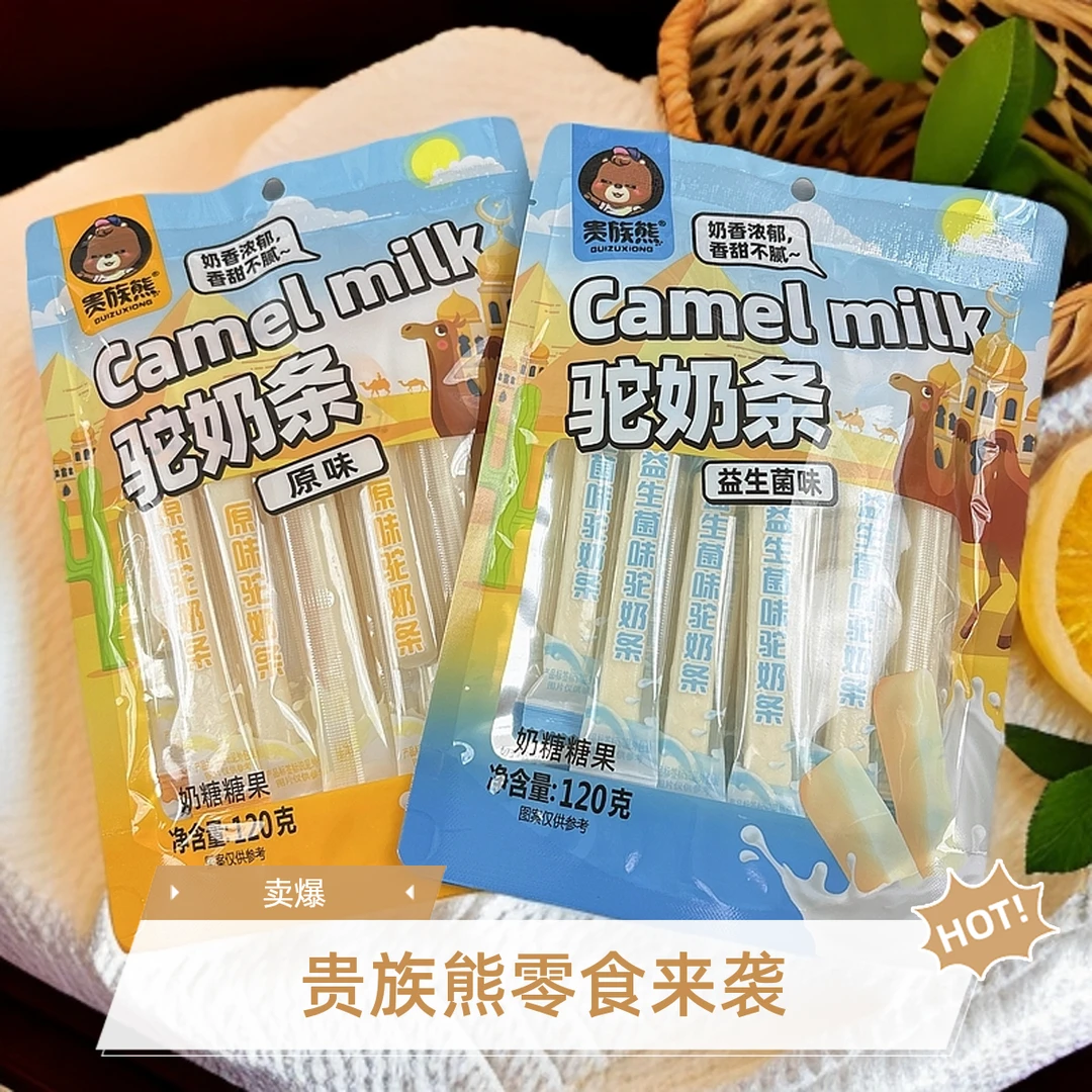 【贵族熊】【糖果果干类】【新日期、办公休闲小吃零食饮料饮品】