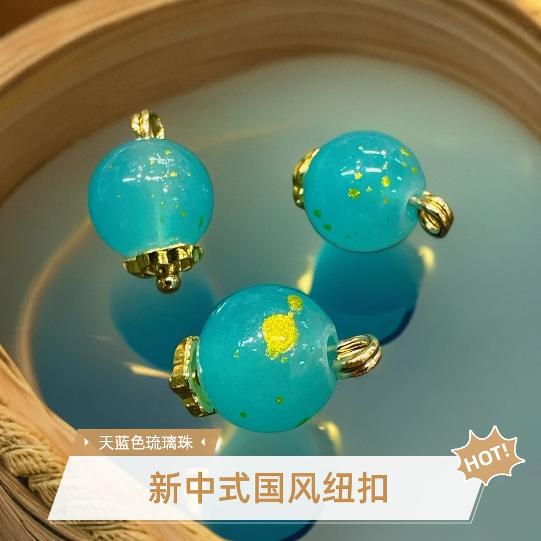 新中式国风服饰辅料高档蓝色飘金圆珠纽扣圆形蓝色唐装汉服旗袍