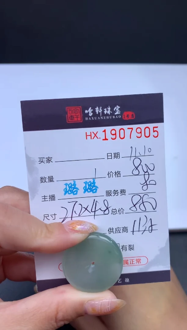 未镶嵌挂件翡翠哈轩 挂件1