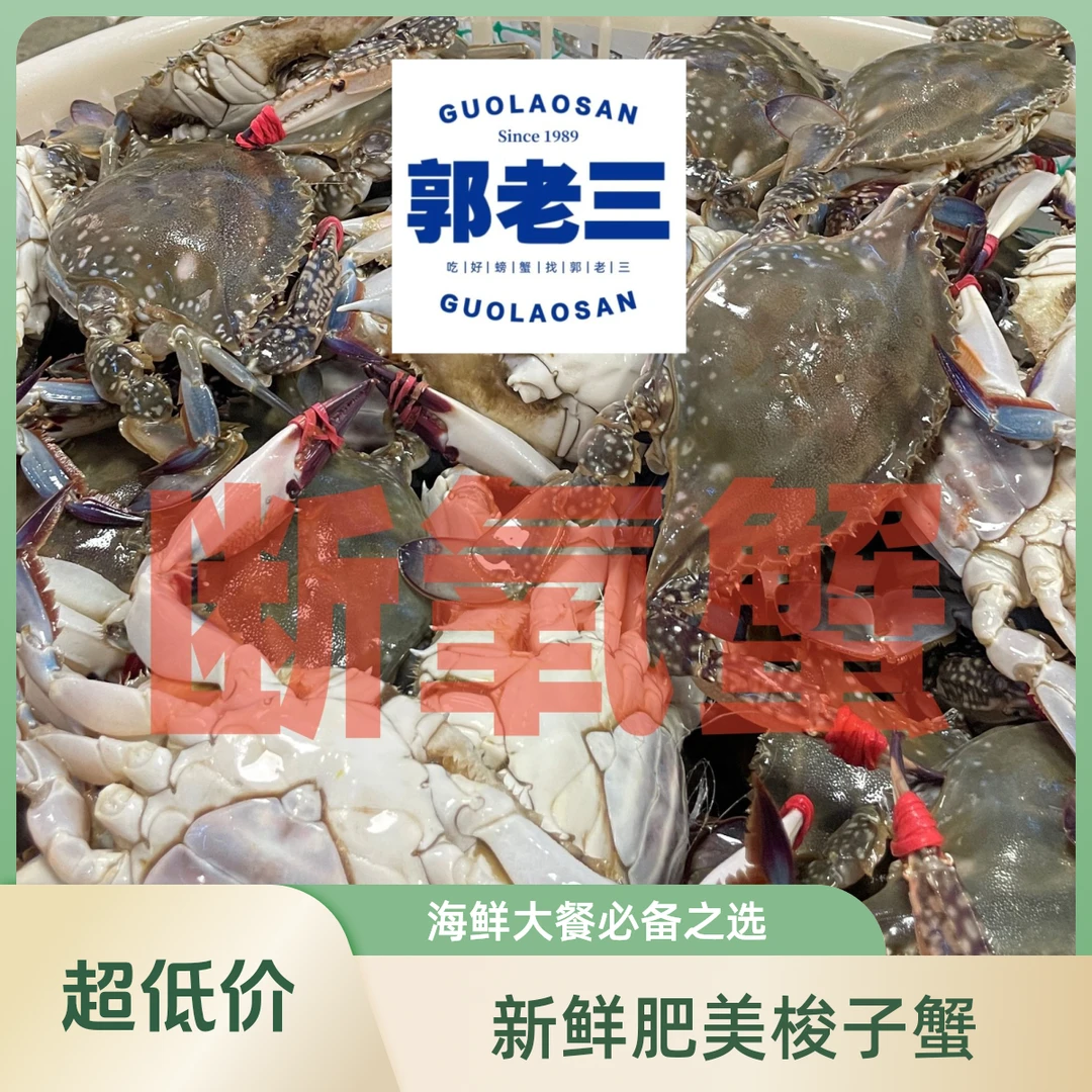 【郭老三八大湖店】梭子蟹睡觉觉公母蟹混发通货 多斤多只多两（no售后介意勿拍）【保鲜不保活】
