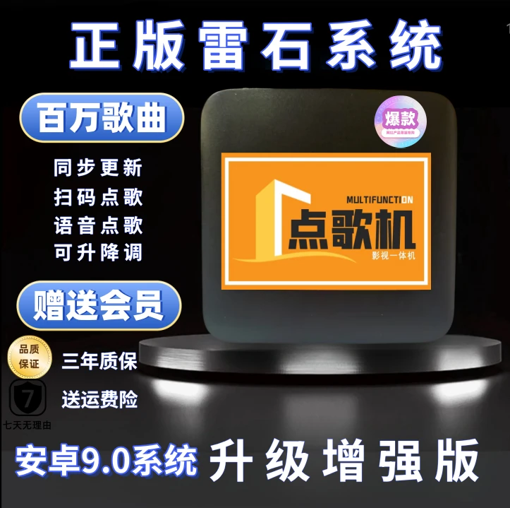 多功能点歌机无线多功能电视主机语音点歌扫码点歌家庭ktv点歌机
