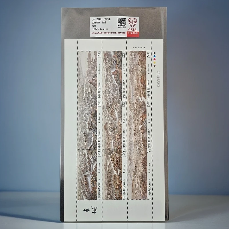 （单张贴签）2016年长城版票邮票单张 信泰签评