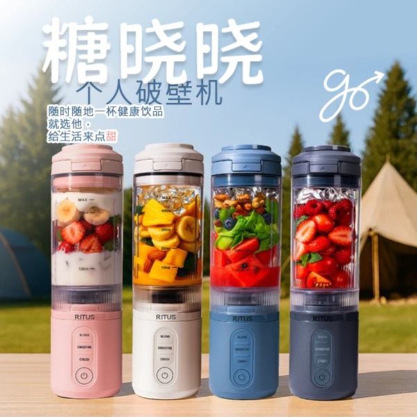 糖晓晓个人轻食破壁杯无线便携长续航迷你户外运动车载破壁机