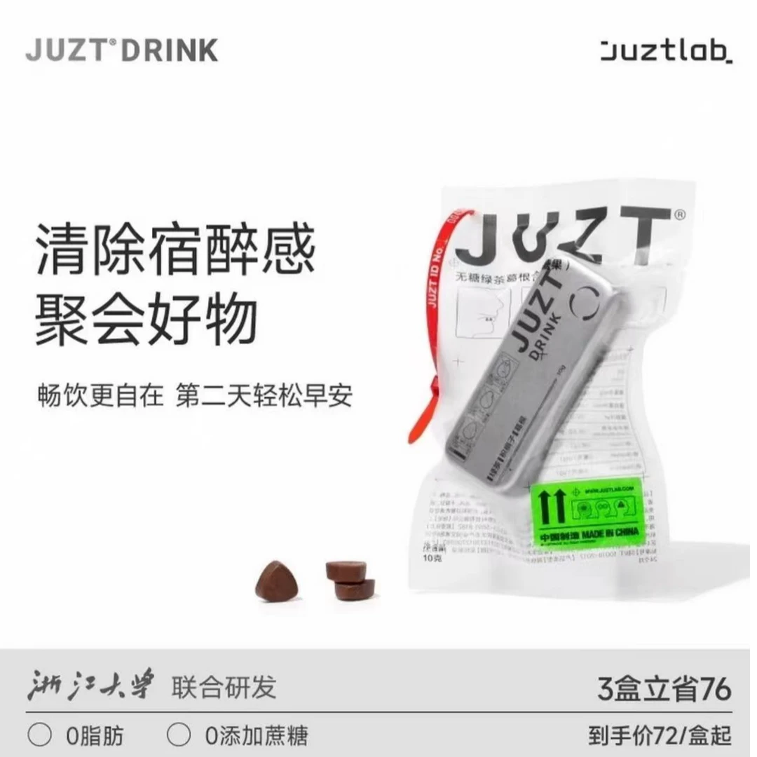 JUZT DRINK小铁盒葛根枳椇子草本含片【应酬无忧】开口即可携带方便