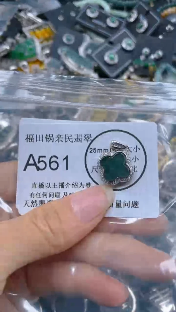 【闪购商品】翡翠吊坠(不含链)未镶嵌561