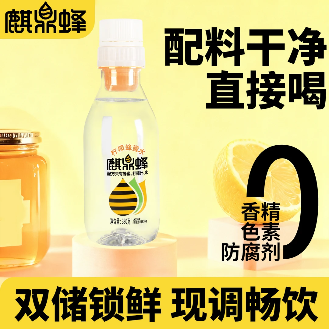 源头直供麒鼎蜂纯蜂蜜水整箱6支大容量380ML早餐补水蜂蜜柠檬水