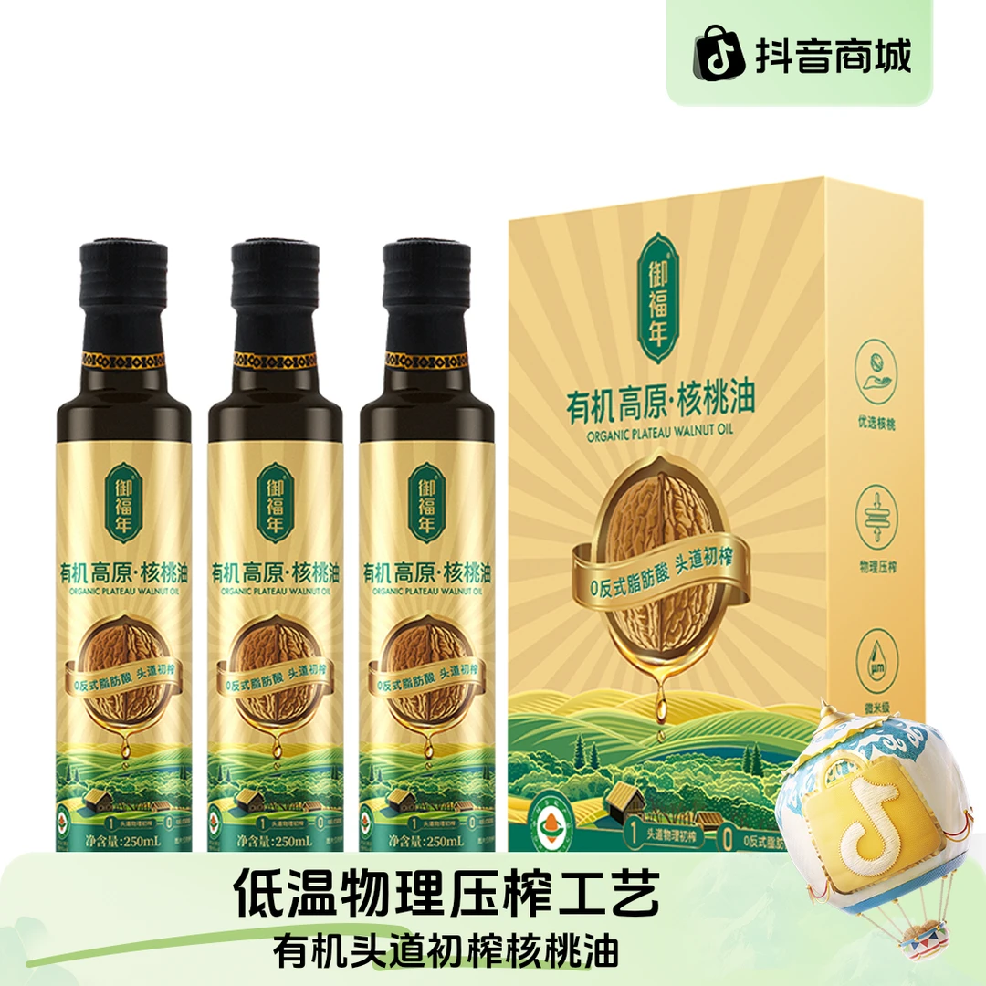 有机头道初榨低温物理压榨营养核桃油添加营养健康凉拌