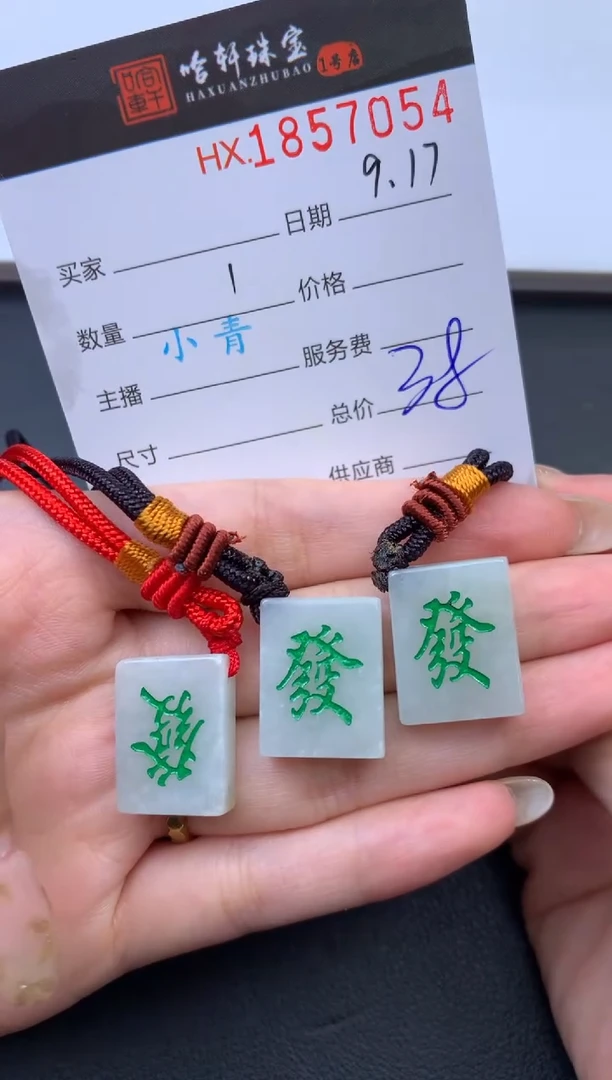 未镶嵌挂件翡翠哈轩 挂件1（多样性发其一）