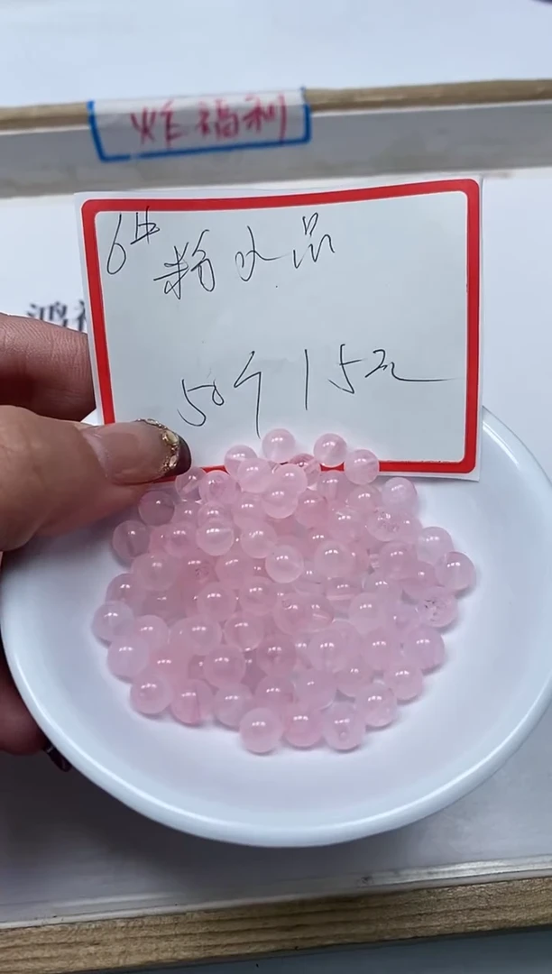 【闪购商品】水晶散珠未镶嵌B390 粉水晶6mm50个15元