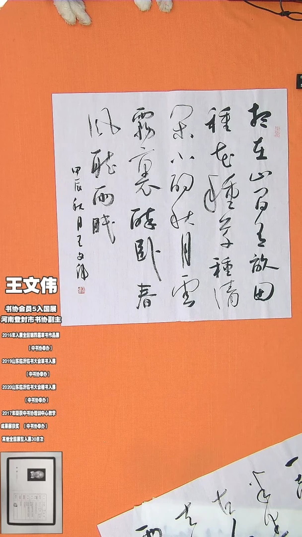 【闪购商品】书法书法王文伟老师纯手写精品68*68