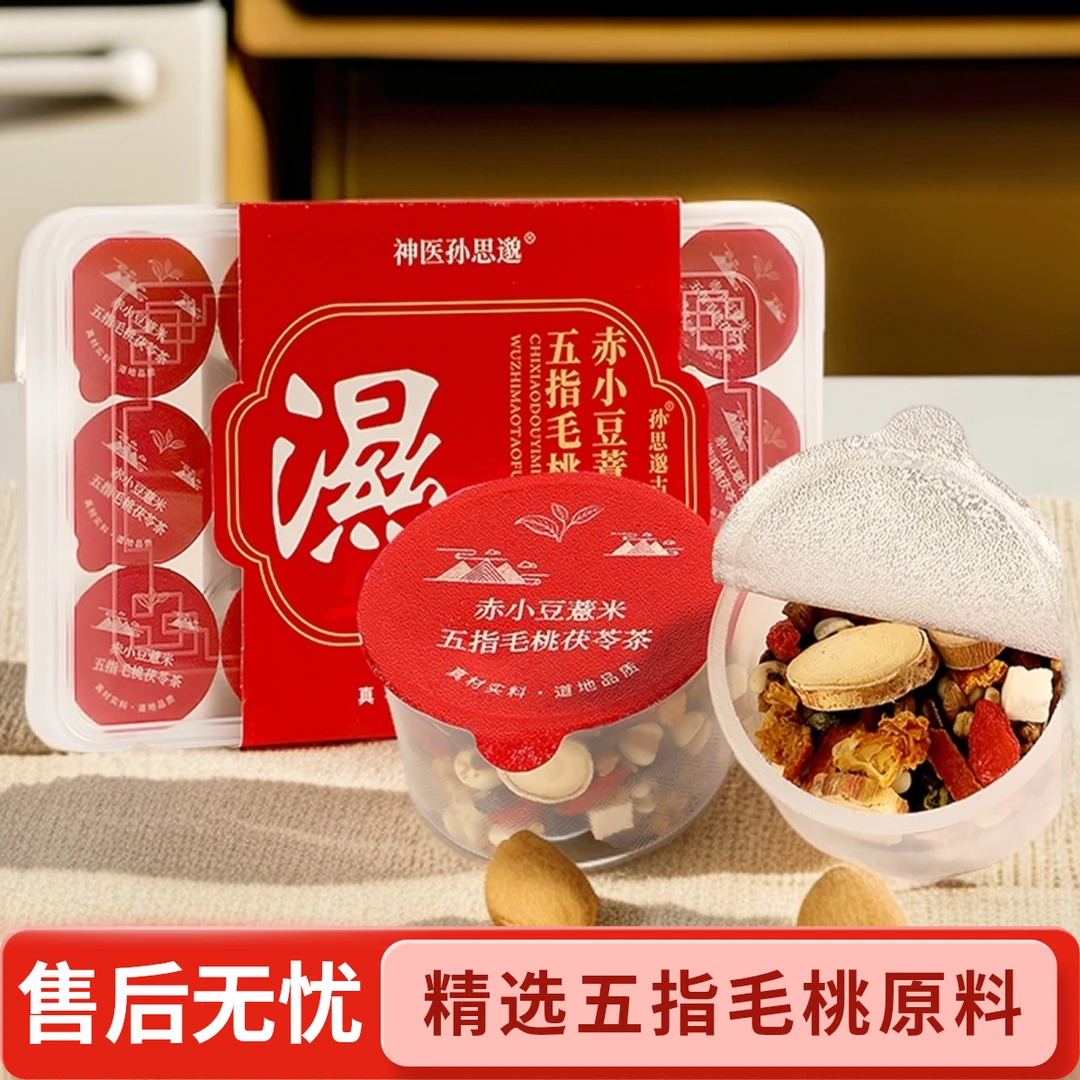 【赤小豆薏米五指毛桃茯苓茶】芡实枸杞子五指毛桃茯苓薏米祛湿茶