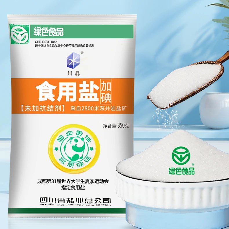 川晶食盐350g*9包精制加碘细盐无抗结剂井盐家用炒菜调味煲汤健康