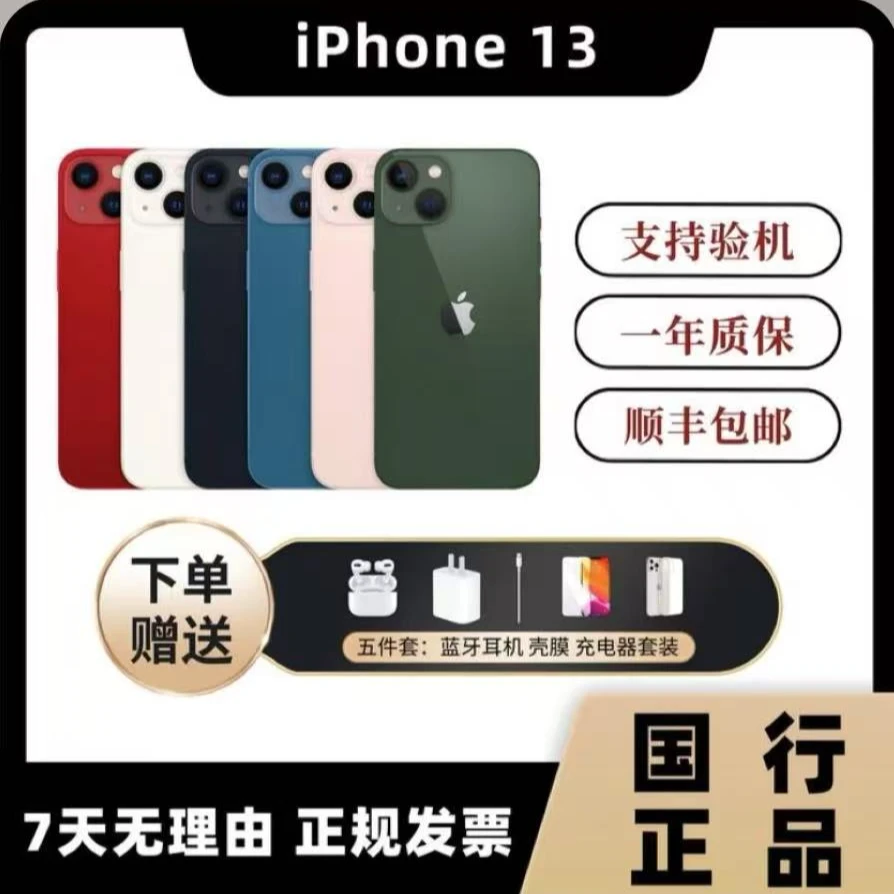 95新 Apple/苹果 iphone13【12期免息】原装国行正品零售机优选