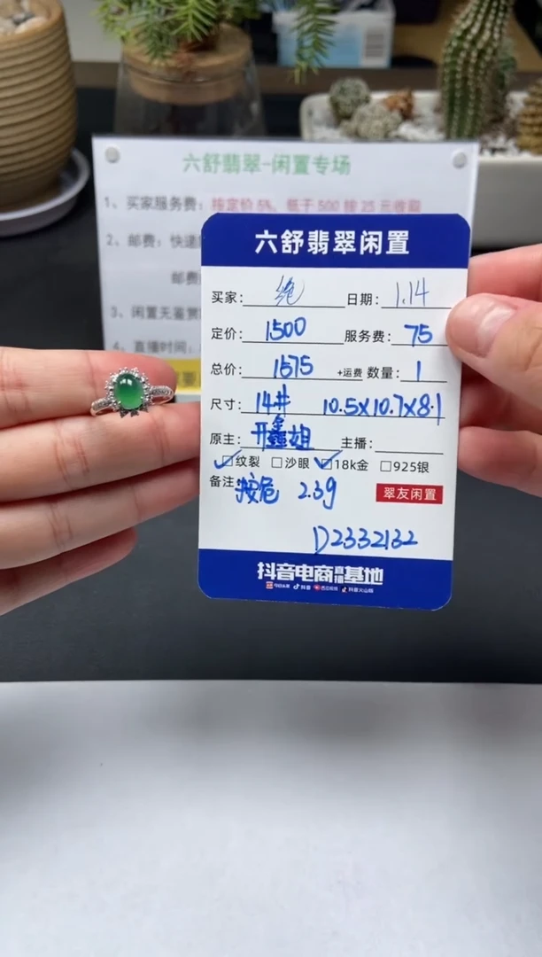 【闪购商品】翡翠戒指18K金镶嵌D2332132