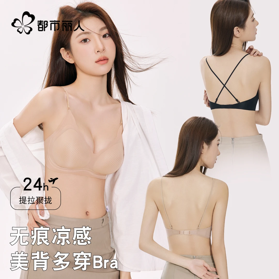 都市丽人粉底液细肩带内衣女聚拢显大无痕夏天薄款新款凉感文胸罩