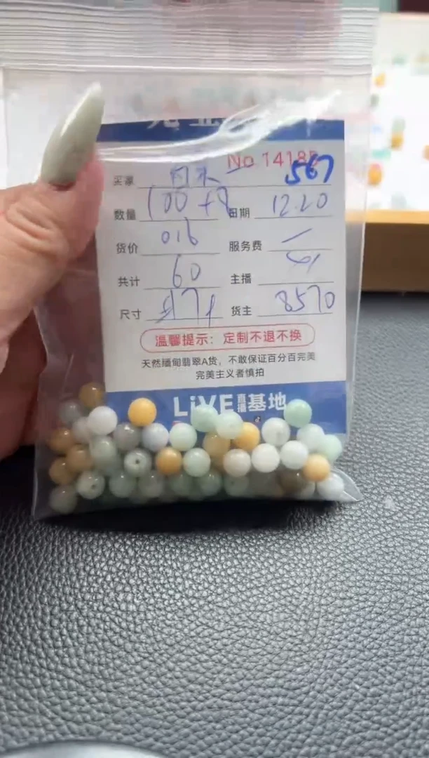 散珠翡翠白***蛋单：567
