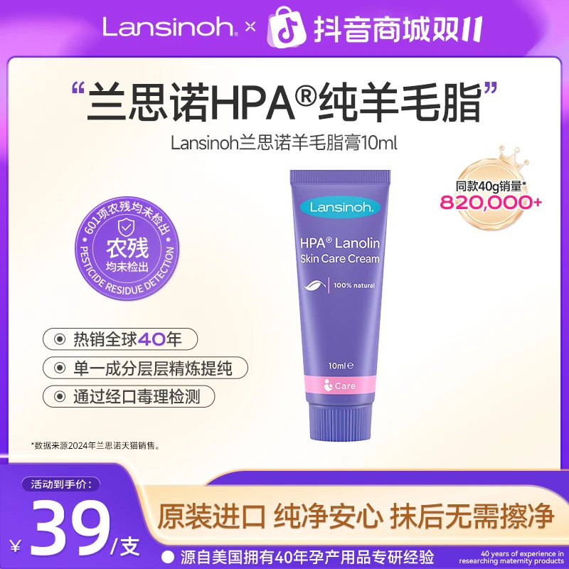 Lansinoh/兰思诺羊毛脂多用膏10g保湿舒缓温和护肤润滋润羊毛脂膏