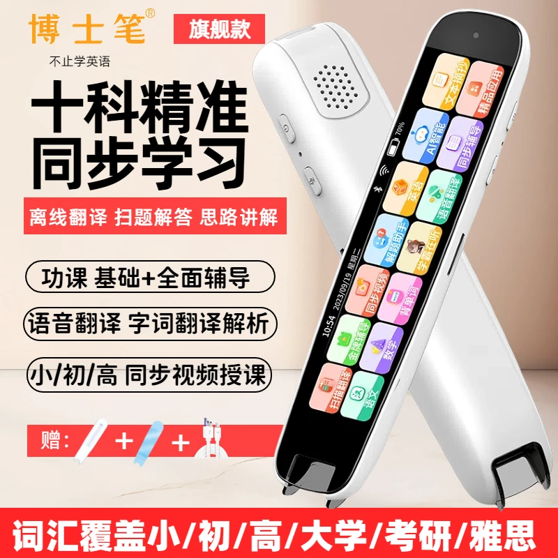 2025新款离线超大屏全科扫题视频点读笔小初高中英文翻译词典笔