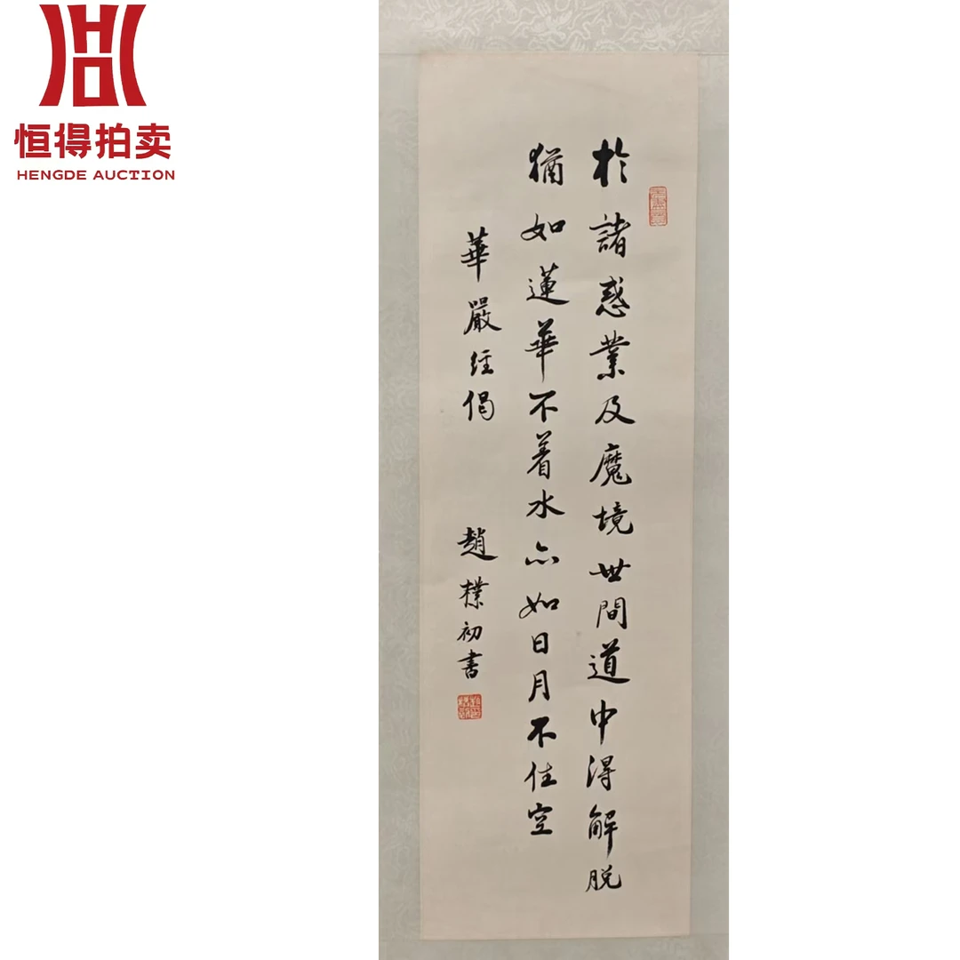 zpc书法镜片惑68x22