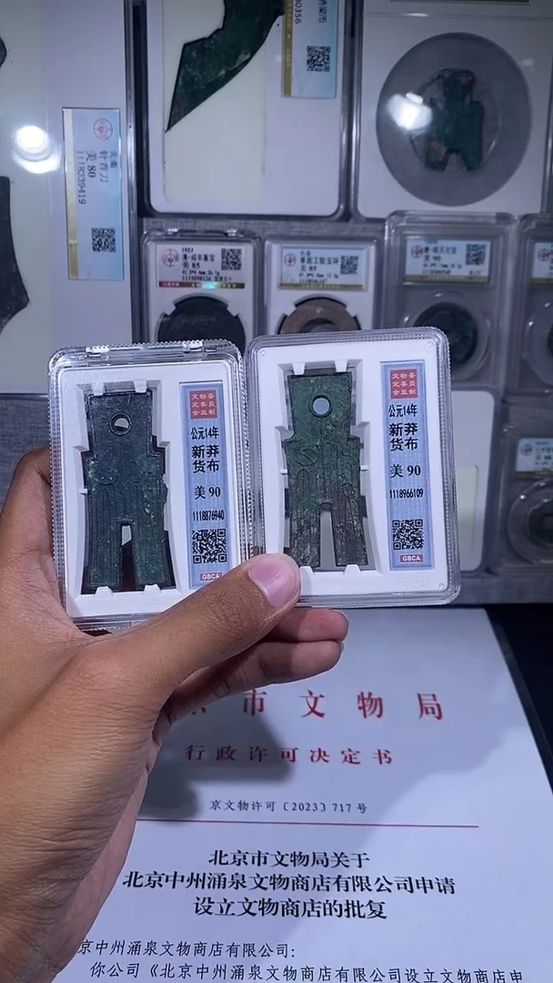 铜三**物琪珍   货布货布两枚