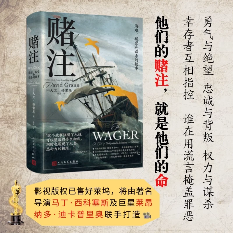 赌注海难叛变和谋杀的故事（美）大卫·格雷恩
