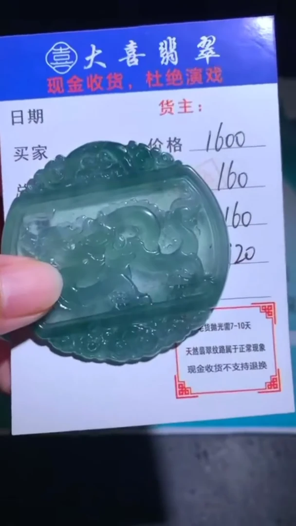 未镶嵌定制翡翠毛货-不退不换-