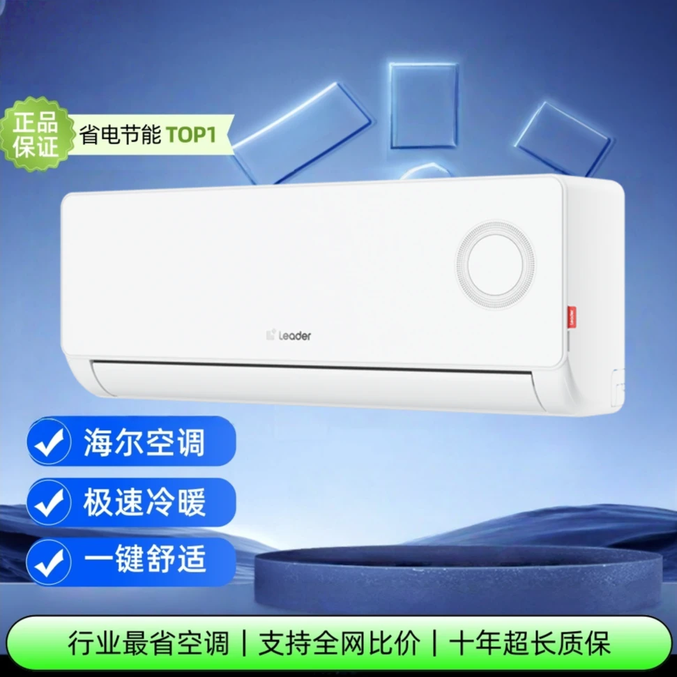海尔智家大1.5匹挂机空调省电大风量夏季舒适时尚挂式Leader系列2