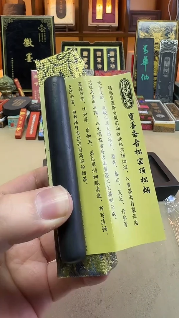 宝墨斋 窑顶松烟 元果 5钱1锭